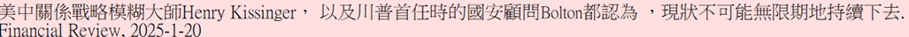 �������Y�Բ��ҽk�j�vHenry Kissinger�A �H�Τt�������ɪ���w�U��Bolton���{�� �A�{�����i��L�����a����U�h. 