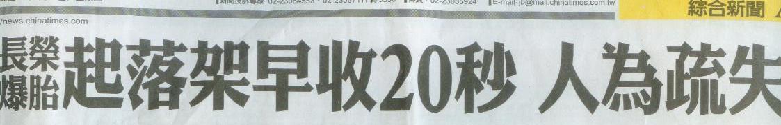 EVA air accident,  flat-tire,  landing gear up too early