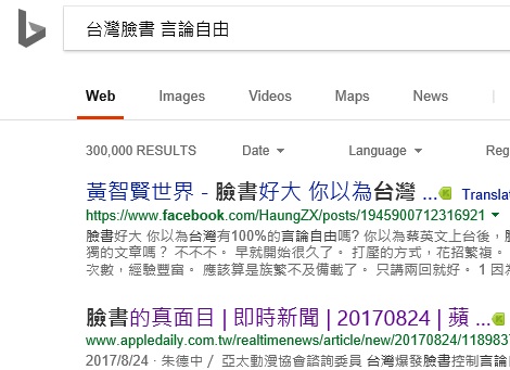 top ranking "freedom of speech on Facebook Taiwan ", Sept 2017